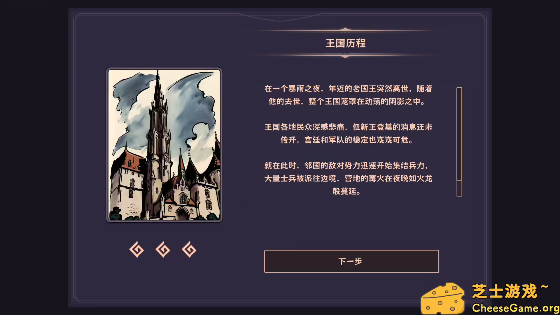 图片[5] [PC]亲爱的国王陛下/Dear His Majesty | 游戏截图-CheeseGame-芝士游戏