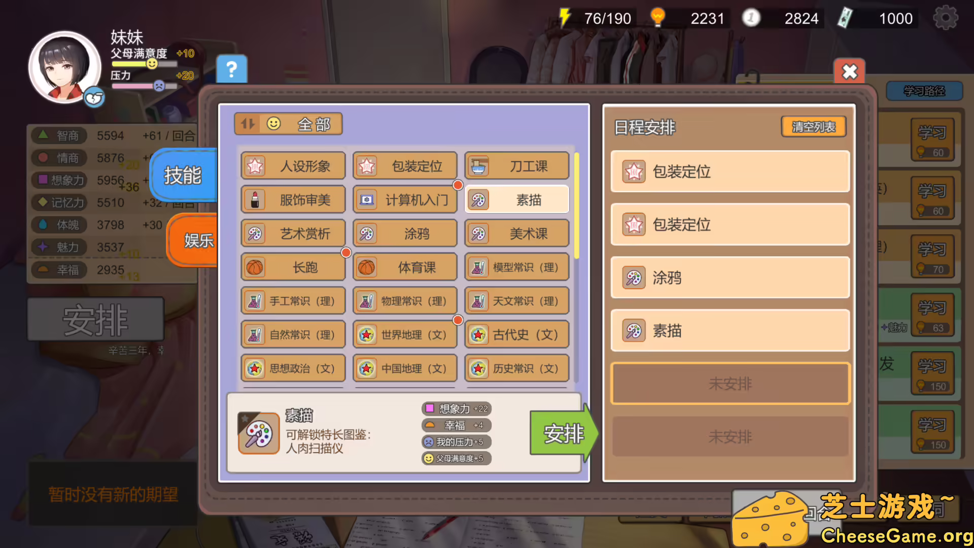 图片[3] [PC]中国式家长/Chinese Parents | 游戏截图-CheeseGame-芝士游戏