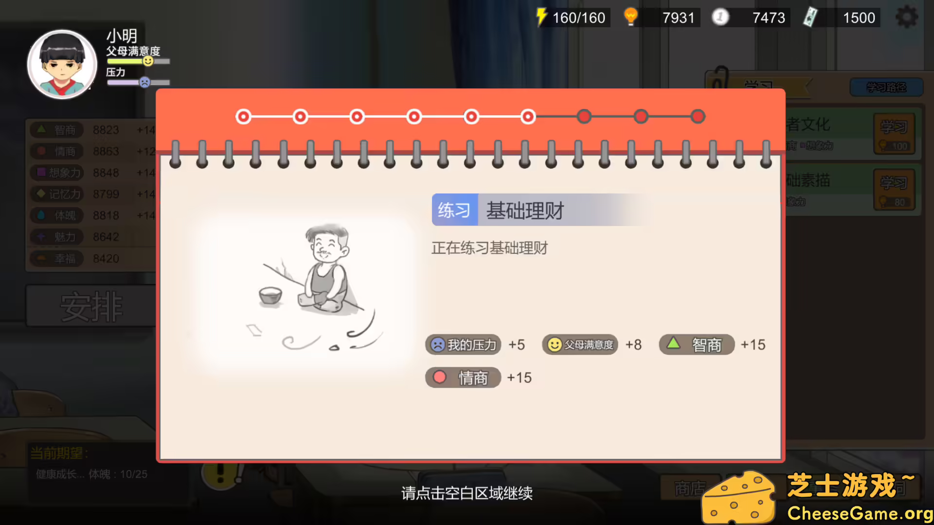 图片[7] [PC]中国式家长/Chinese Parents | 游戏截图-CheeseGame-芝士游戏