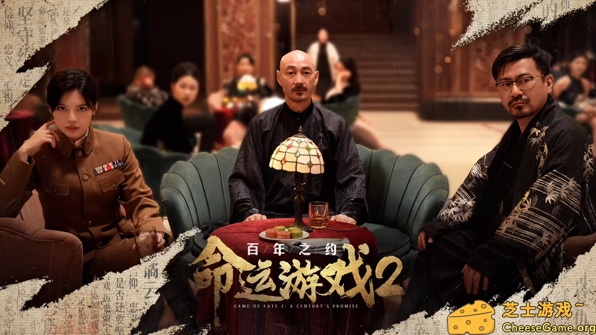 图片[3] [PC]命运游戏2：百年之约/Game of Fate 2: A Century's Promise | 游戏截图-CheeseGame-芝士游戏