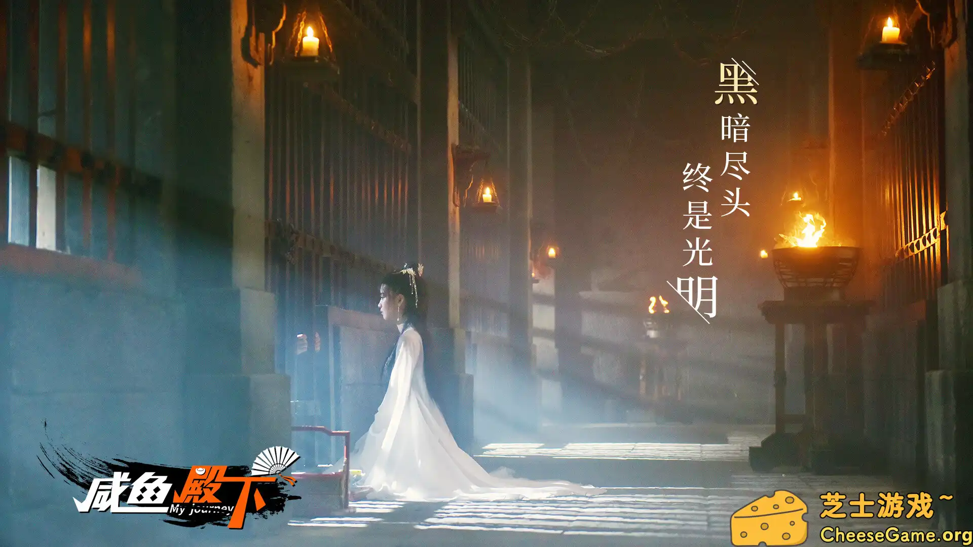 图片[2] [PC]咸鱼殿下高清版/My journey | 游戏截图-CheeseGame-芝士游戏