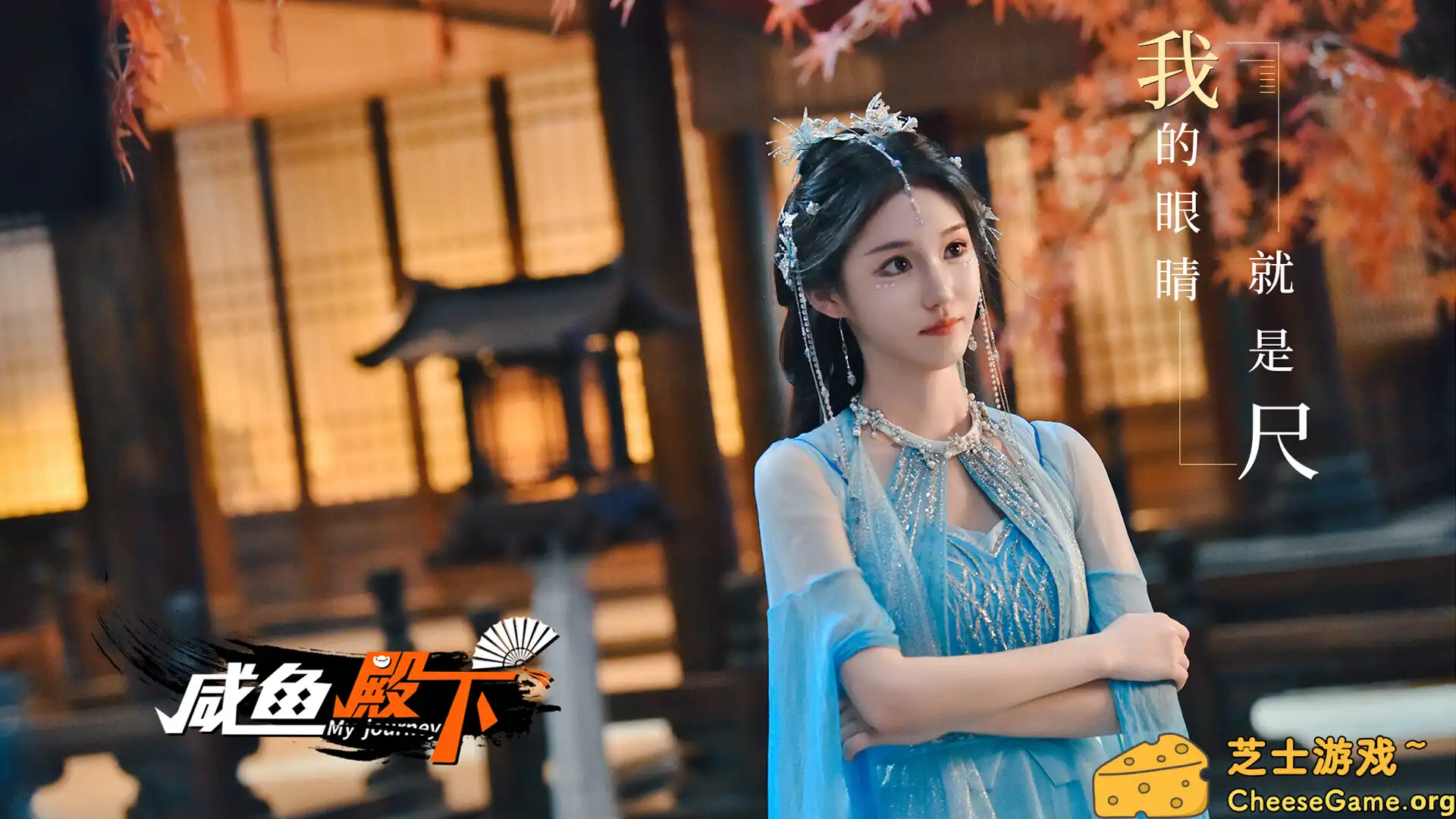 图片[6] [PC]咸鱼殿下高清版/My journey | 游戏截图-CheeseGame-芝士游戏