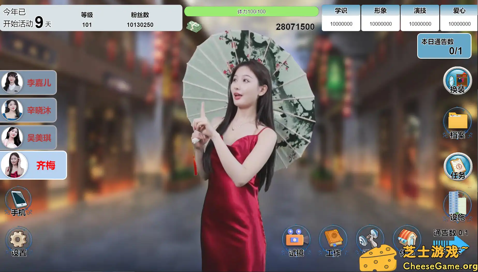 图片[1] [PC]星梦轨迹-中国式经纪人/Star Dream Journey | 游戏截图-CheeseGame-芝士游戏