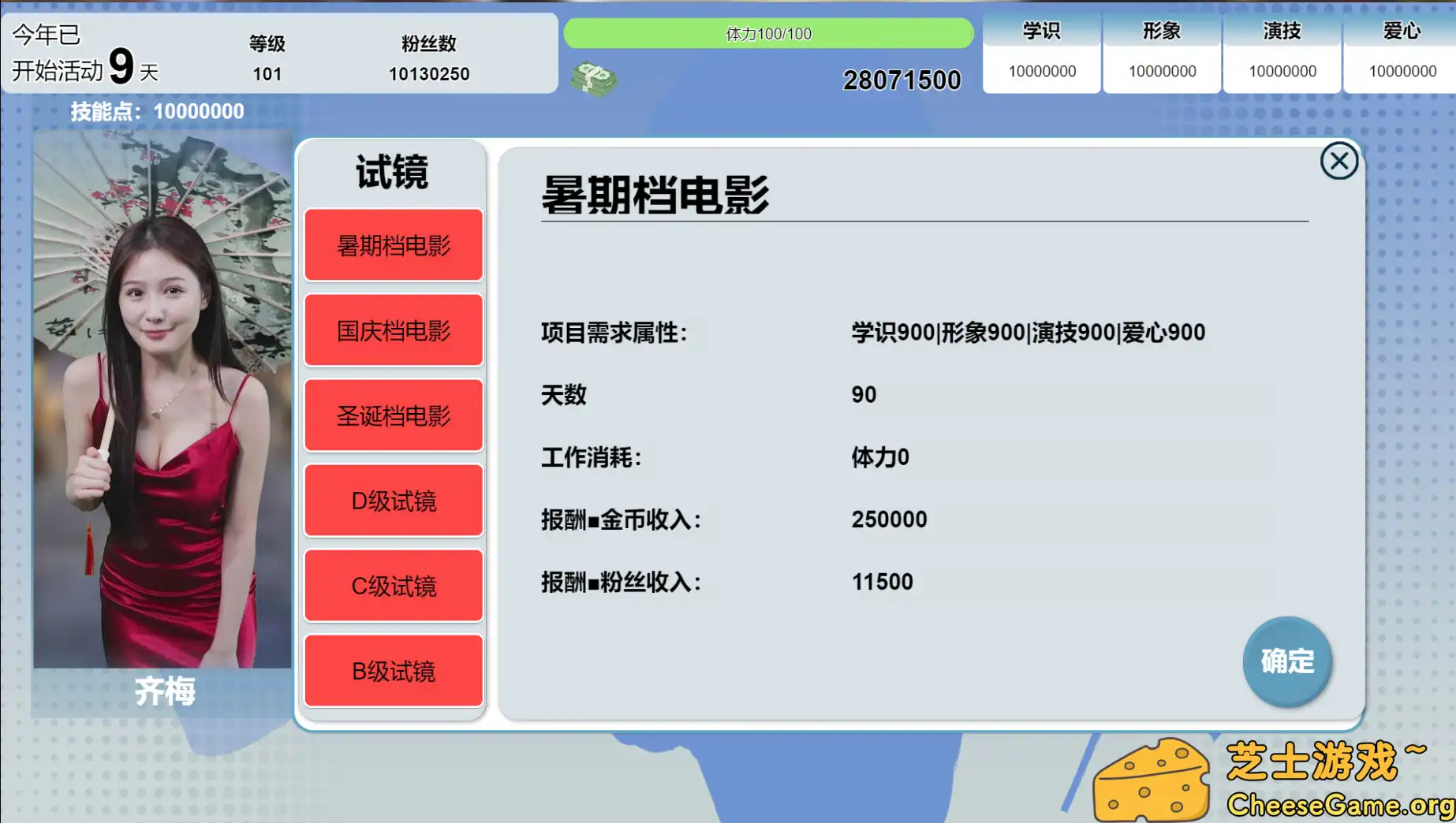 图片[3] [PC]星梦轨迹-中国式经纪人/Star Dream Journey | 游戏截图-CheeseGame-芝士游戏