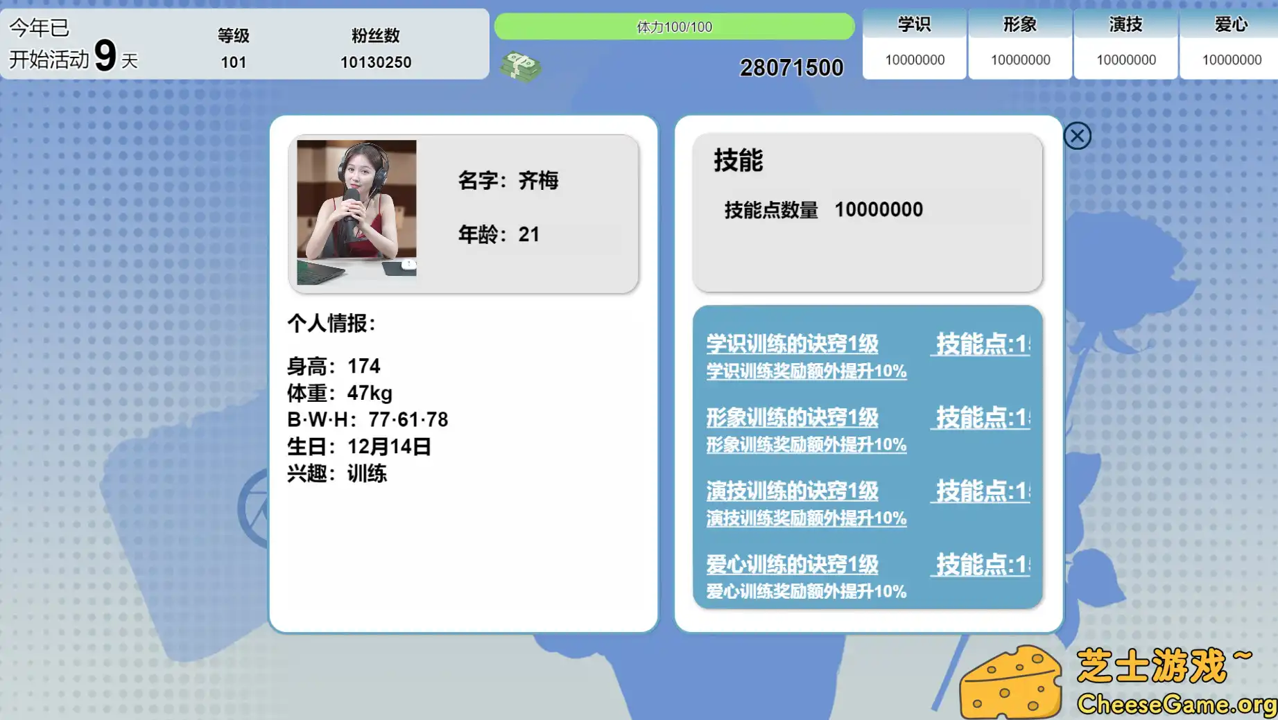 图片[4] [PC]星梦轨迹-中国式经纪人/Star Dream Journey | 游戏截图-CheeseGame-芝士游戏