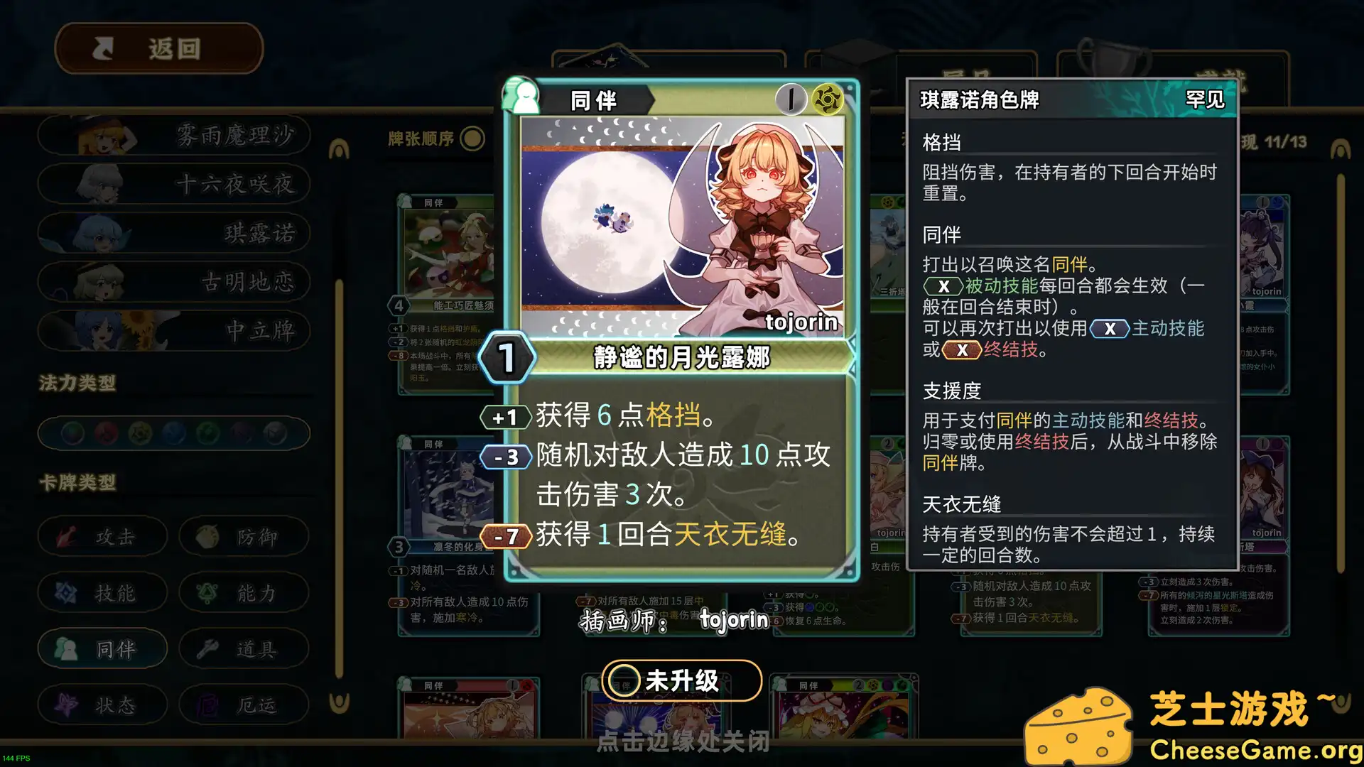 图片[2] [PC]东方光耀夜/Lost Branch of Legend | 游戏截图-CheeseGame-芝士游戏