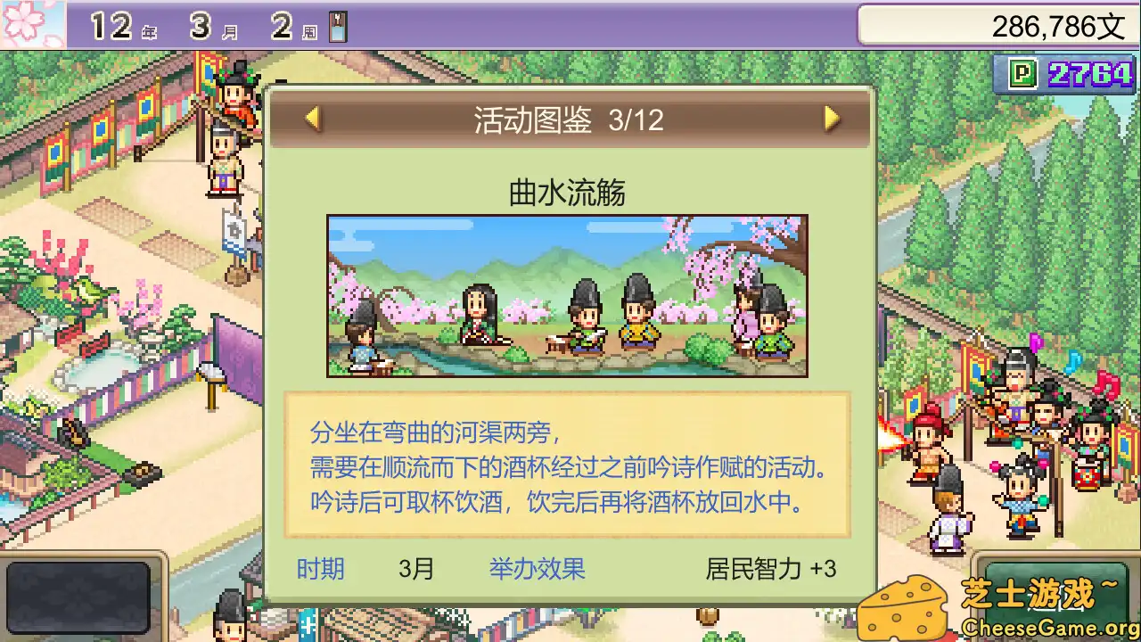图片[4] [PC]平安古都物语/Heian City Story | 游戏截图-CheeseGame-芝士游戏