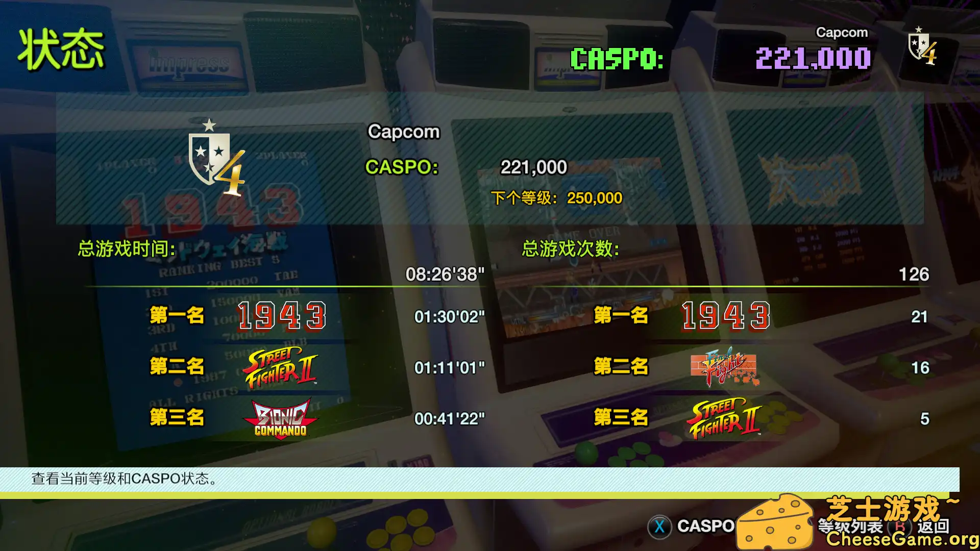 图片[7] [PC]卡普空街机名作合集/Capcom Arcade Stadium | 游戏截图-CheeseGame-芝士游戏