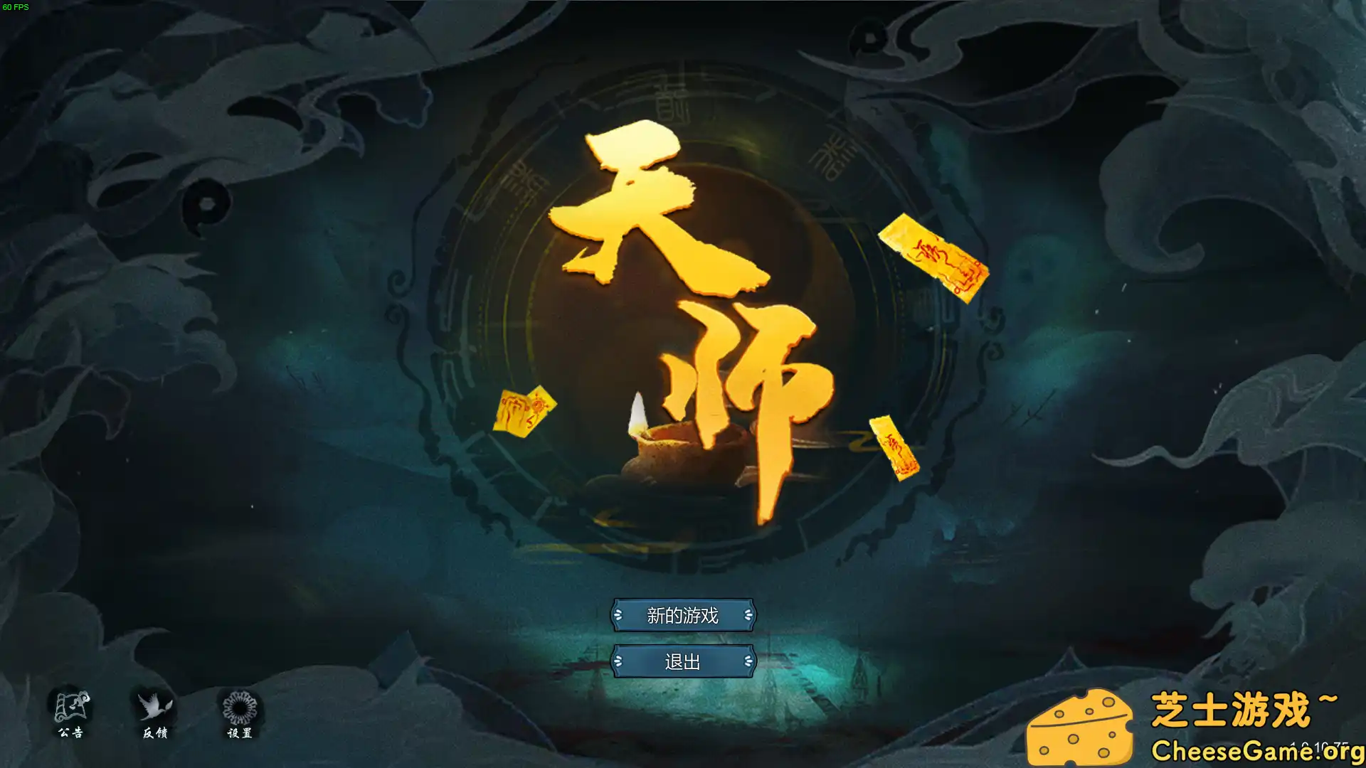 图片[1] [PC]天师/Immortal Master | 游戏截图-CheeseGame-芝士游戏