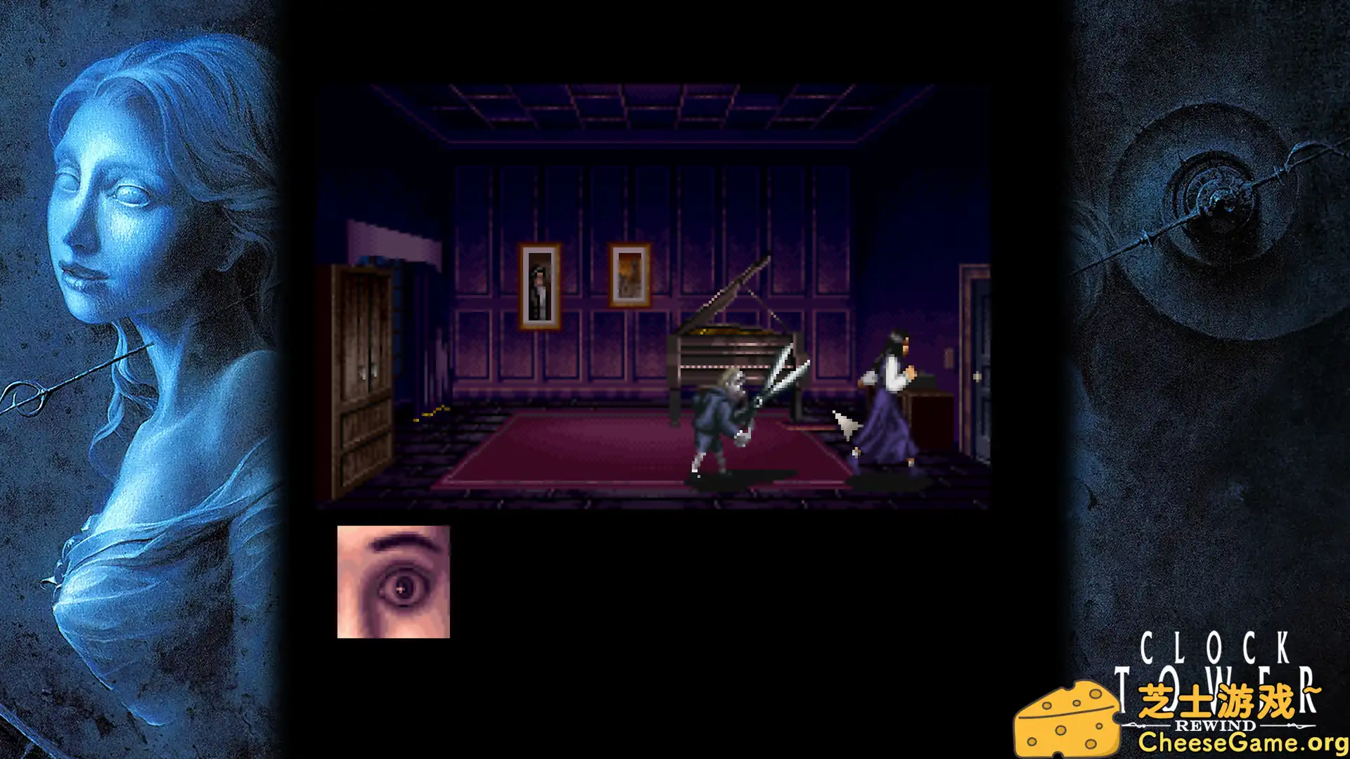 [PC]钟楼 重制版/Clock Tower: Rewind