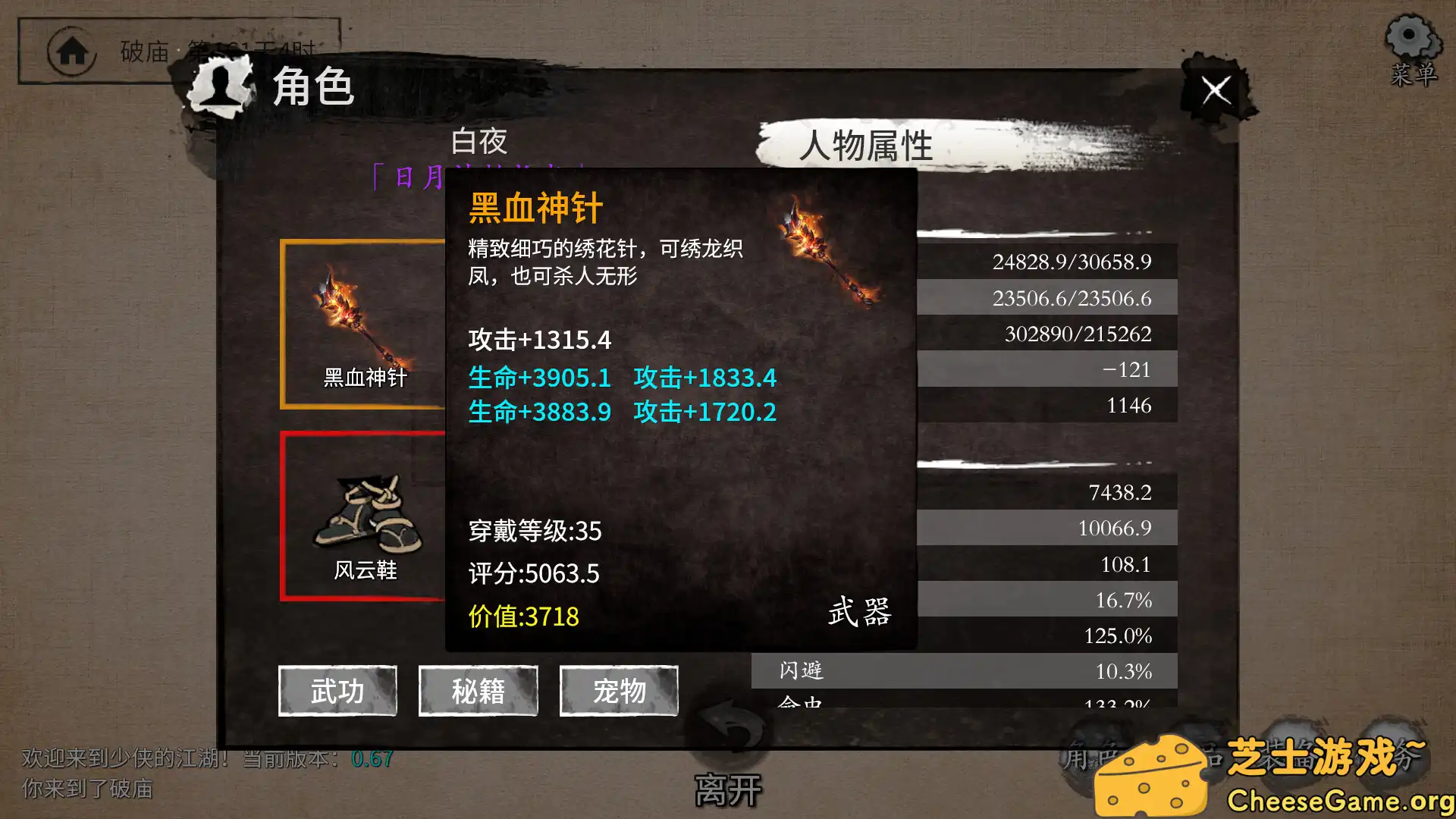 [PC]少侠的江湖/My Tale Of XiaKe