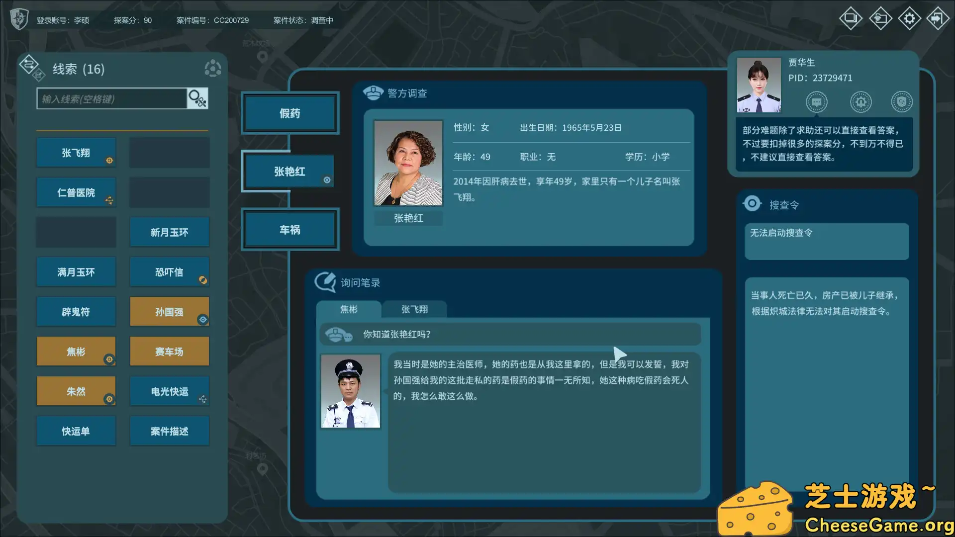 [PC]真探/The Truth