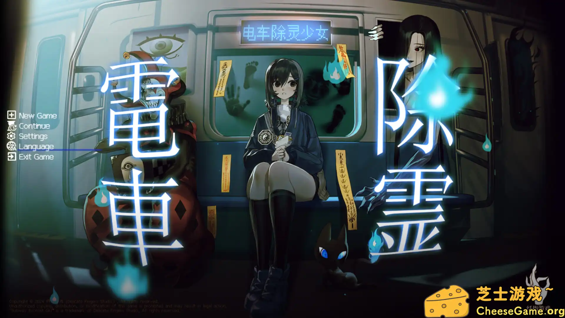 [PC]电车除灵少女/Subway Exorcist Girl