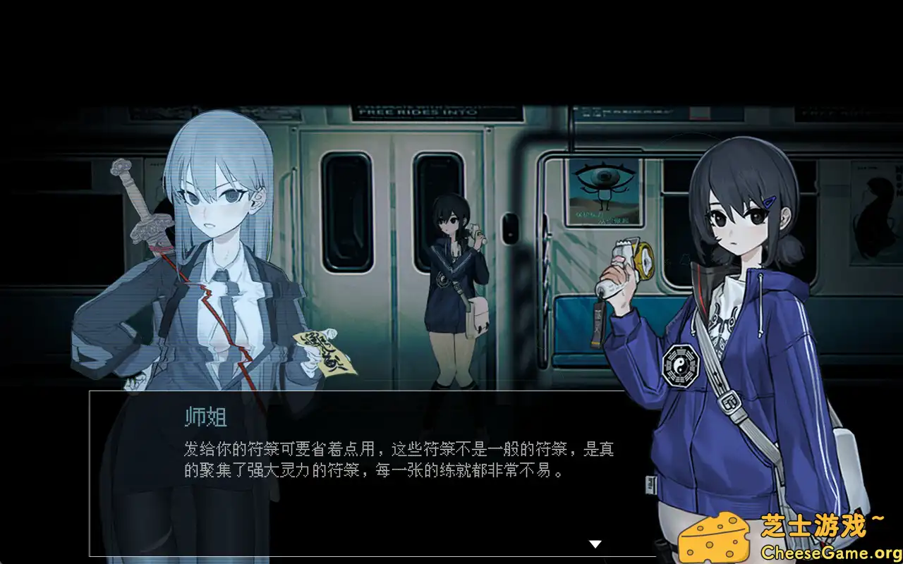 [PC]电车除灵少女/Subway Exorcist Girl