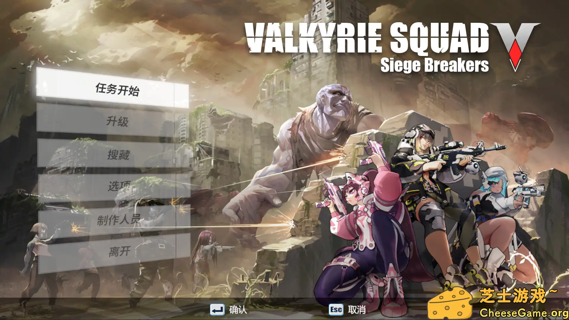 [PC]女武神小队：突破重围/Valkyrie Squad: Siege Breakers