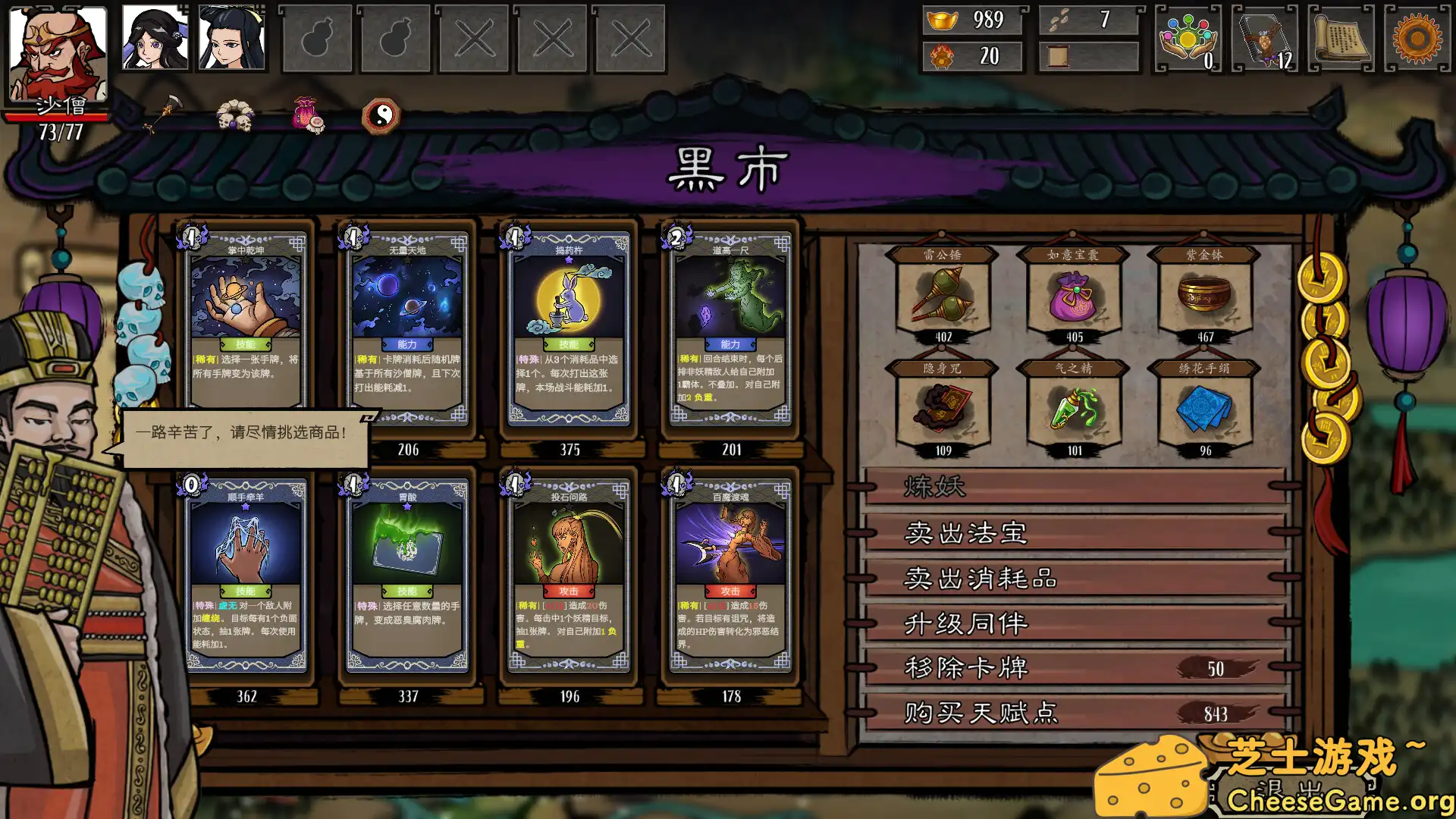 [PC]神州志西游/Journey to the West