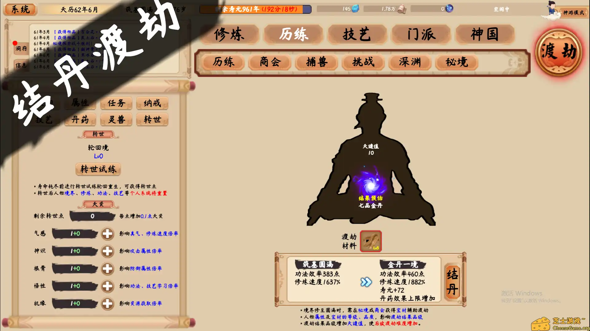 [PC]修仙立志传/xiuzhen idle