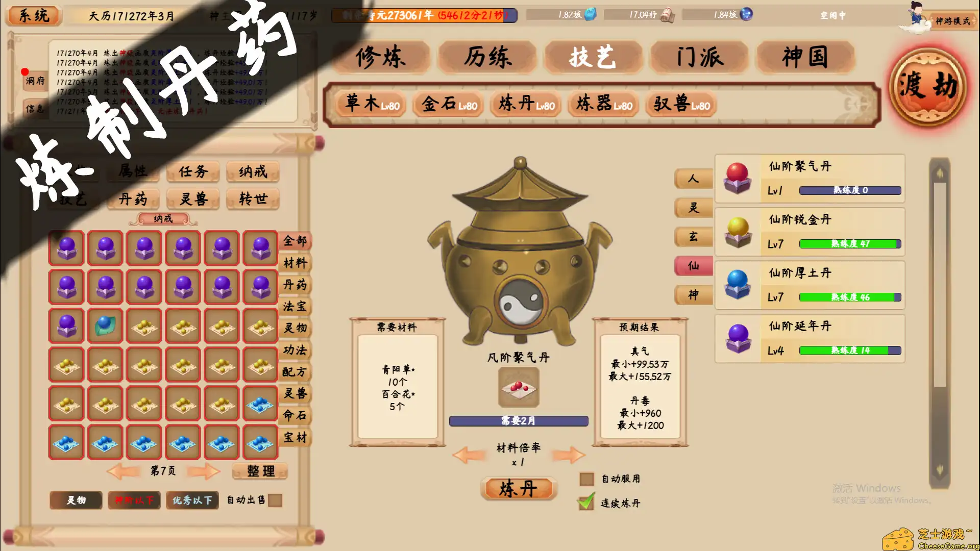 [PC]修仙立志传/xiuzhen idle