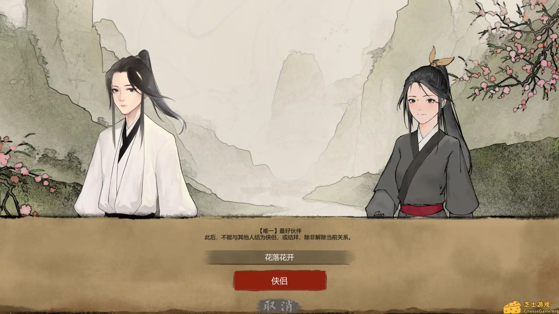 [PC]所谓侠客/So-called Hero