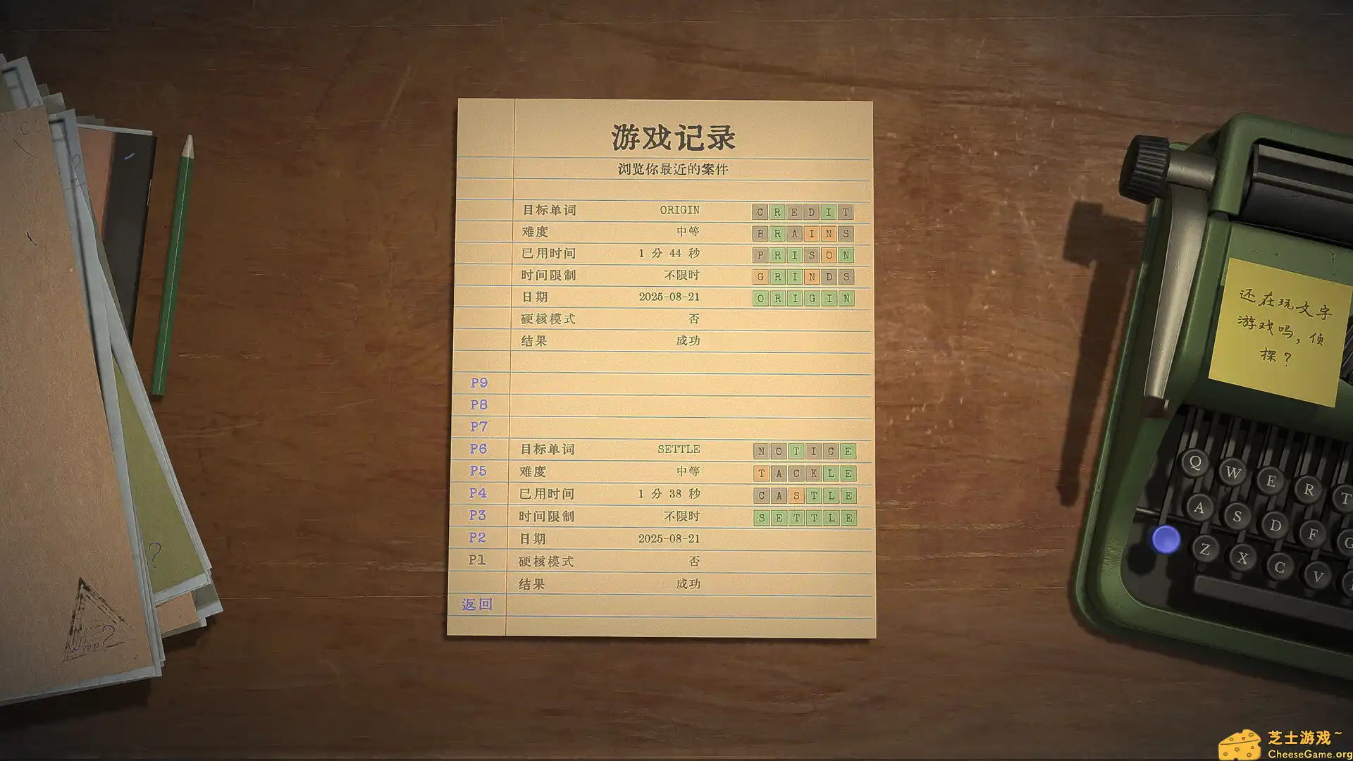 [PC]字谜探案/Detective Worden