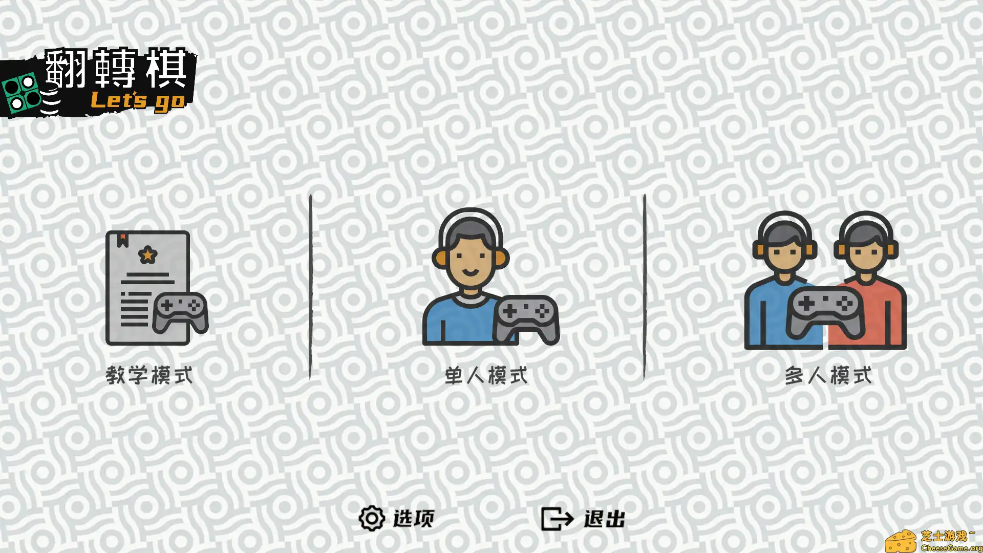 [PC]一起翻转棋/Othello Let's Go