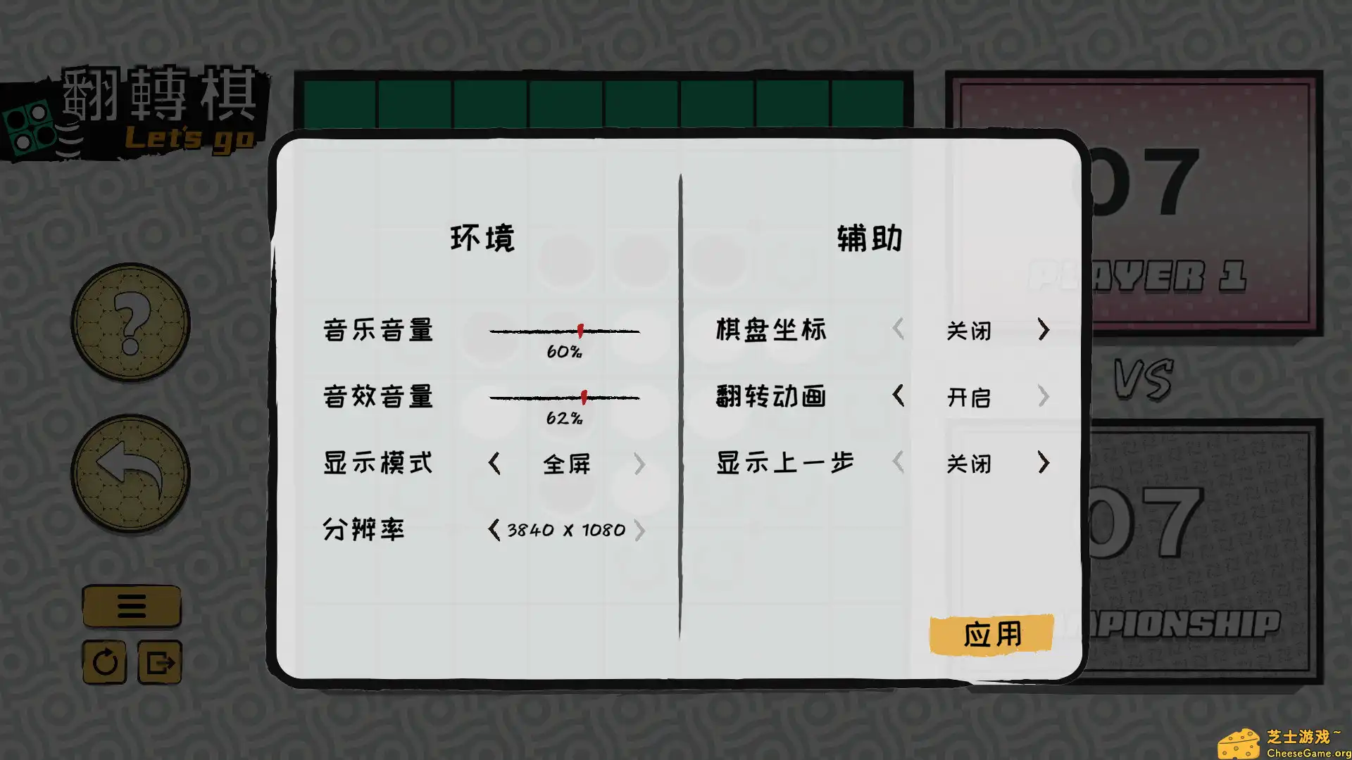 [PC]一起翻转棋/Othello Let's Go