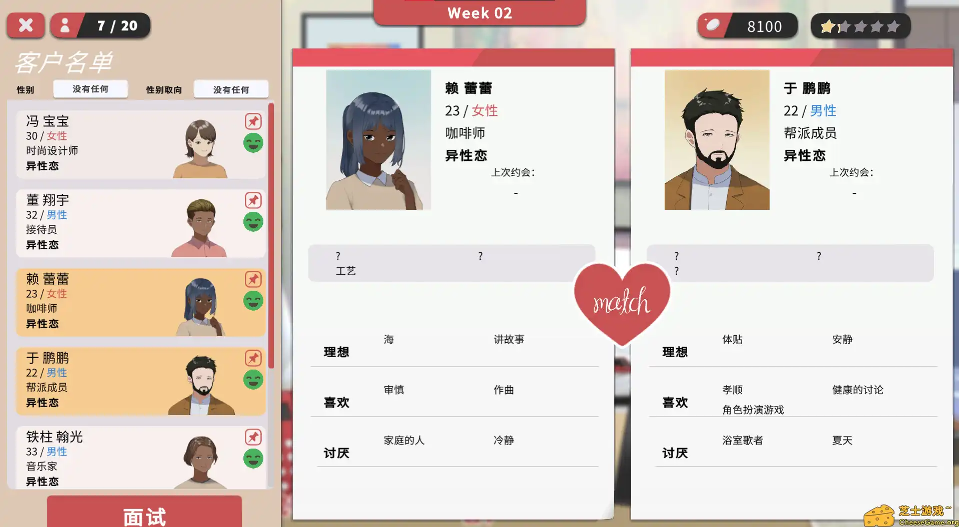 [PC]红娘社/Matchmaker Agency