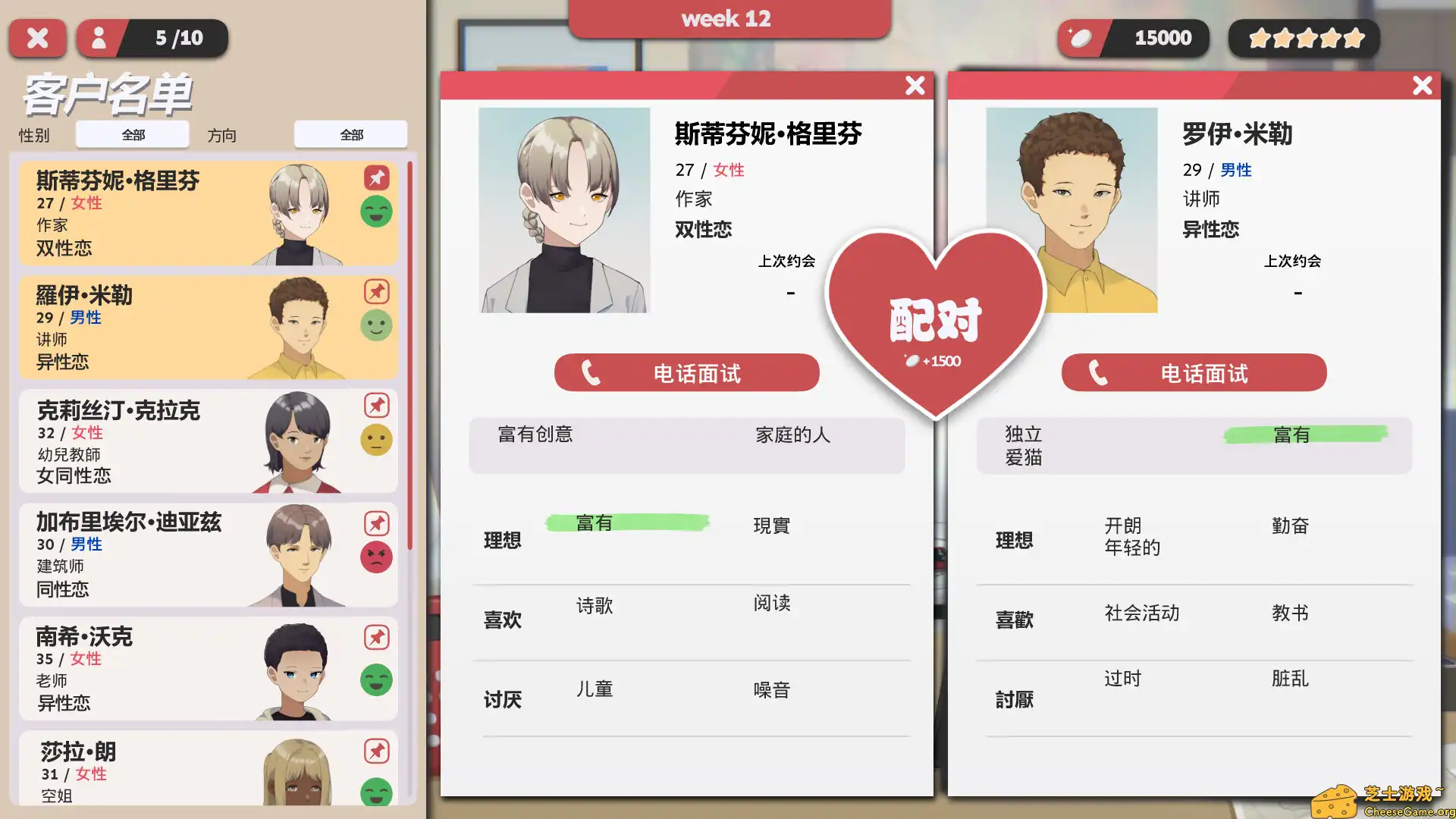 [PC]红娘社/Matchmaker Agency