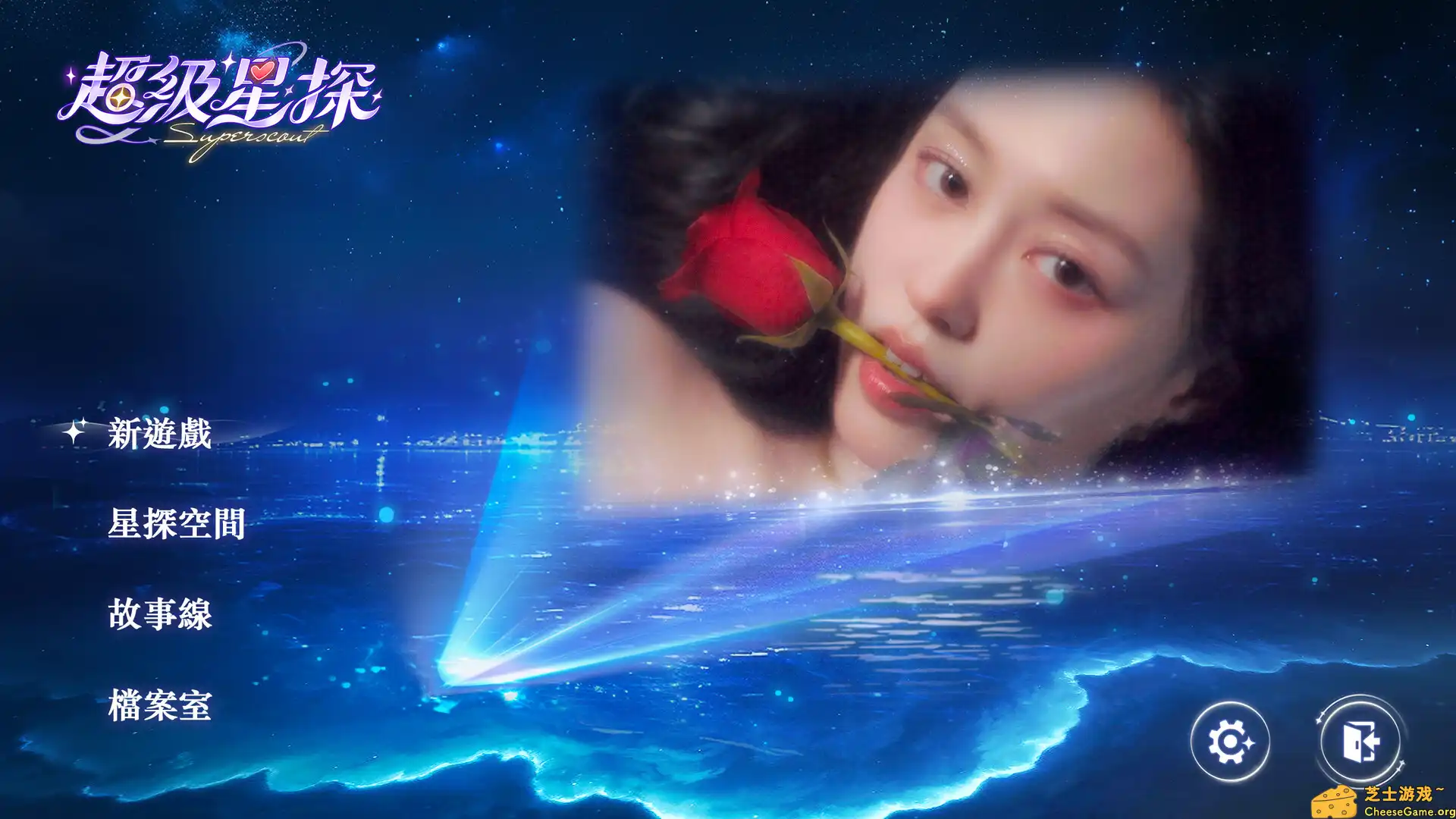 [PC]超级星探/Superscout