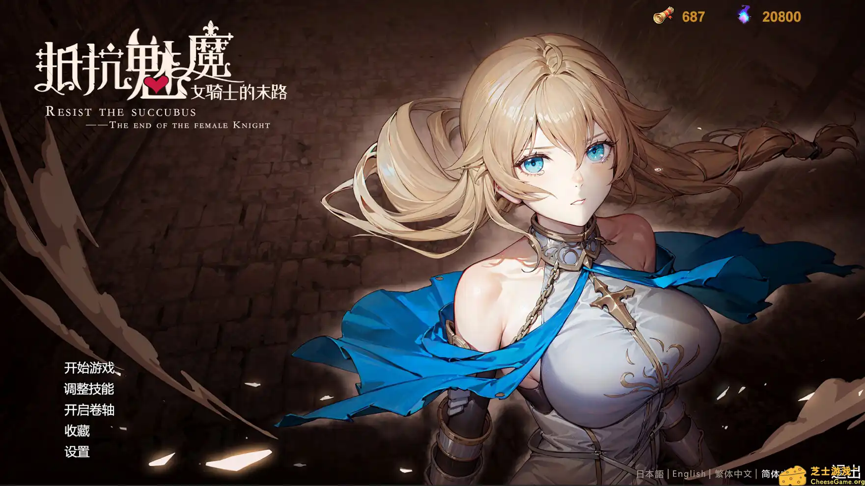 [PC]抵抗魅魔-被魔纹侵蚀的女骑士的末路/Resist the succubus—The end of the female Knight