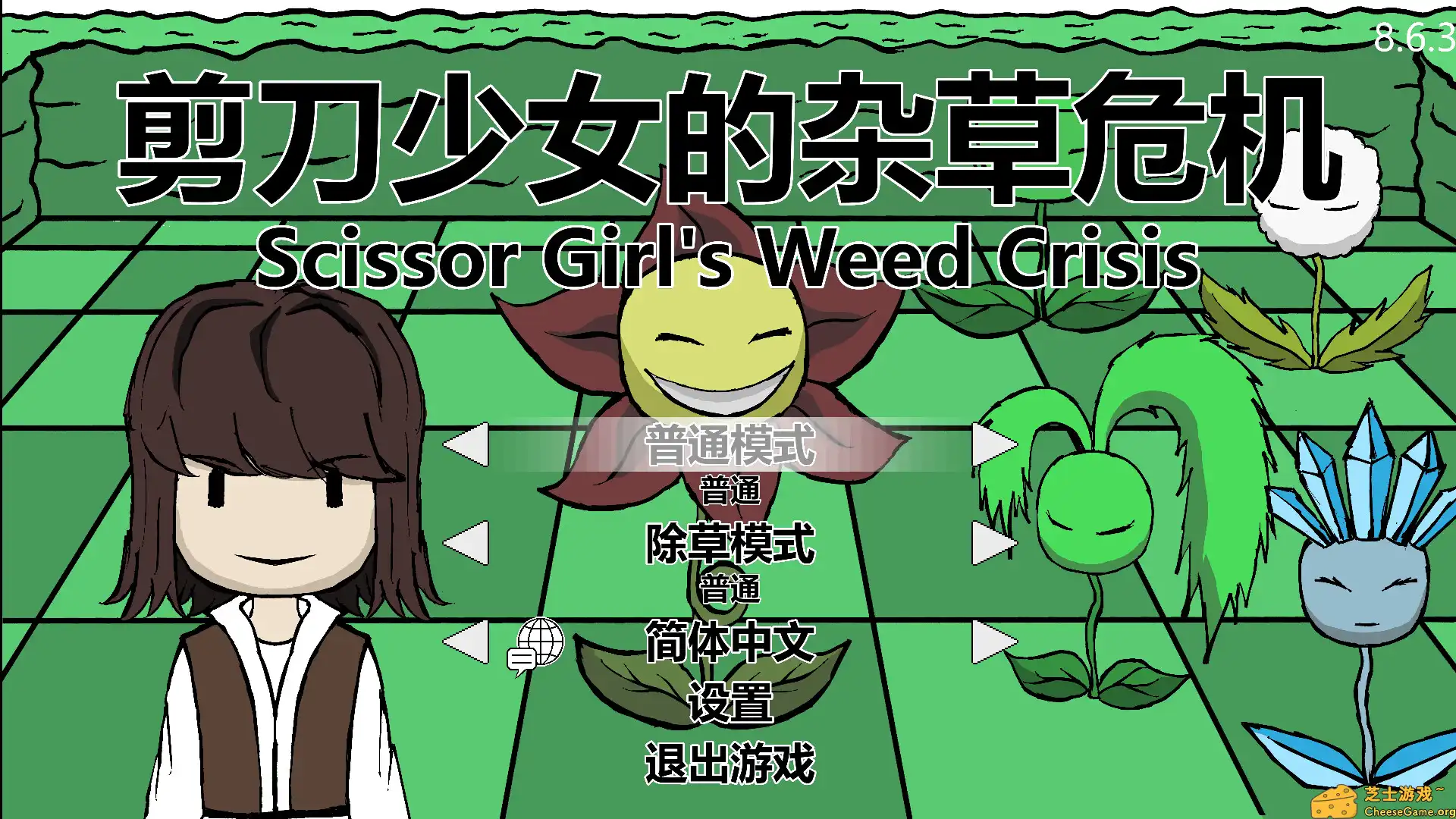 [PC]剪刀少女的杂草危机/Scissor Girl's Weed Crisis