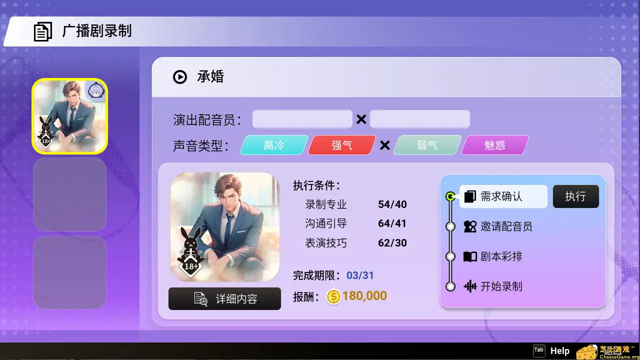 [PC]纯爱声放送/Voice Love on Air