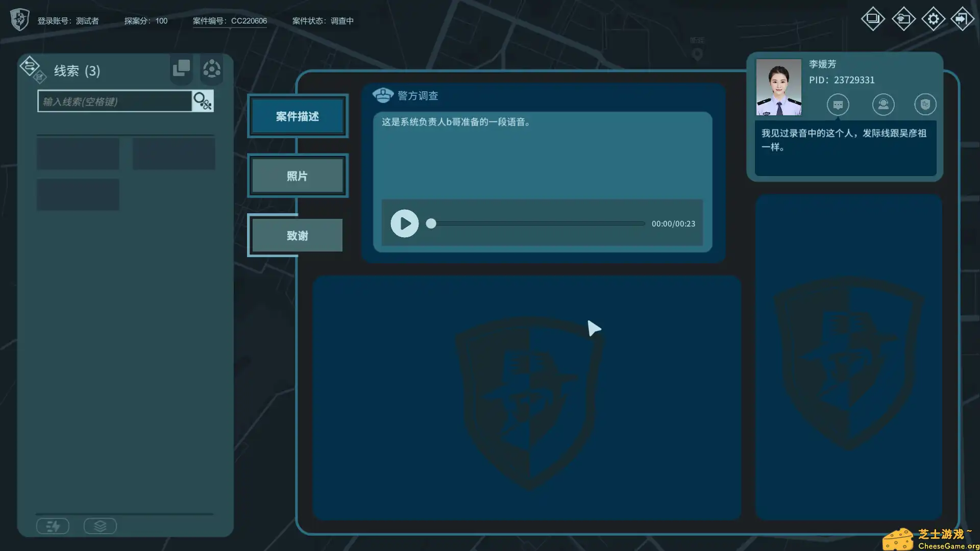 [PC]真探2/CaseCracker2