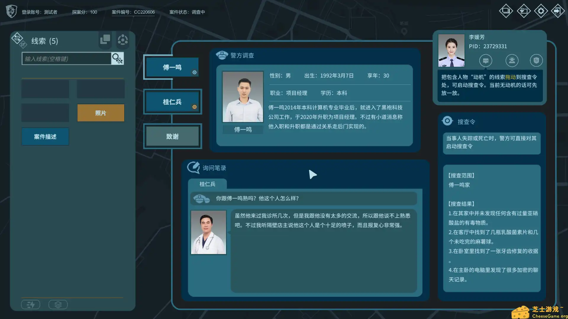 [PC]真探2/CaseCracker2