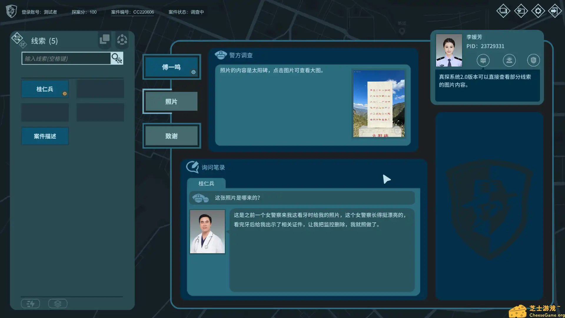[PC]真探2/CaseCracker2