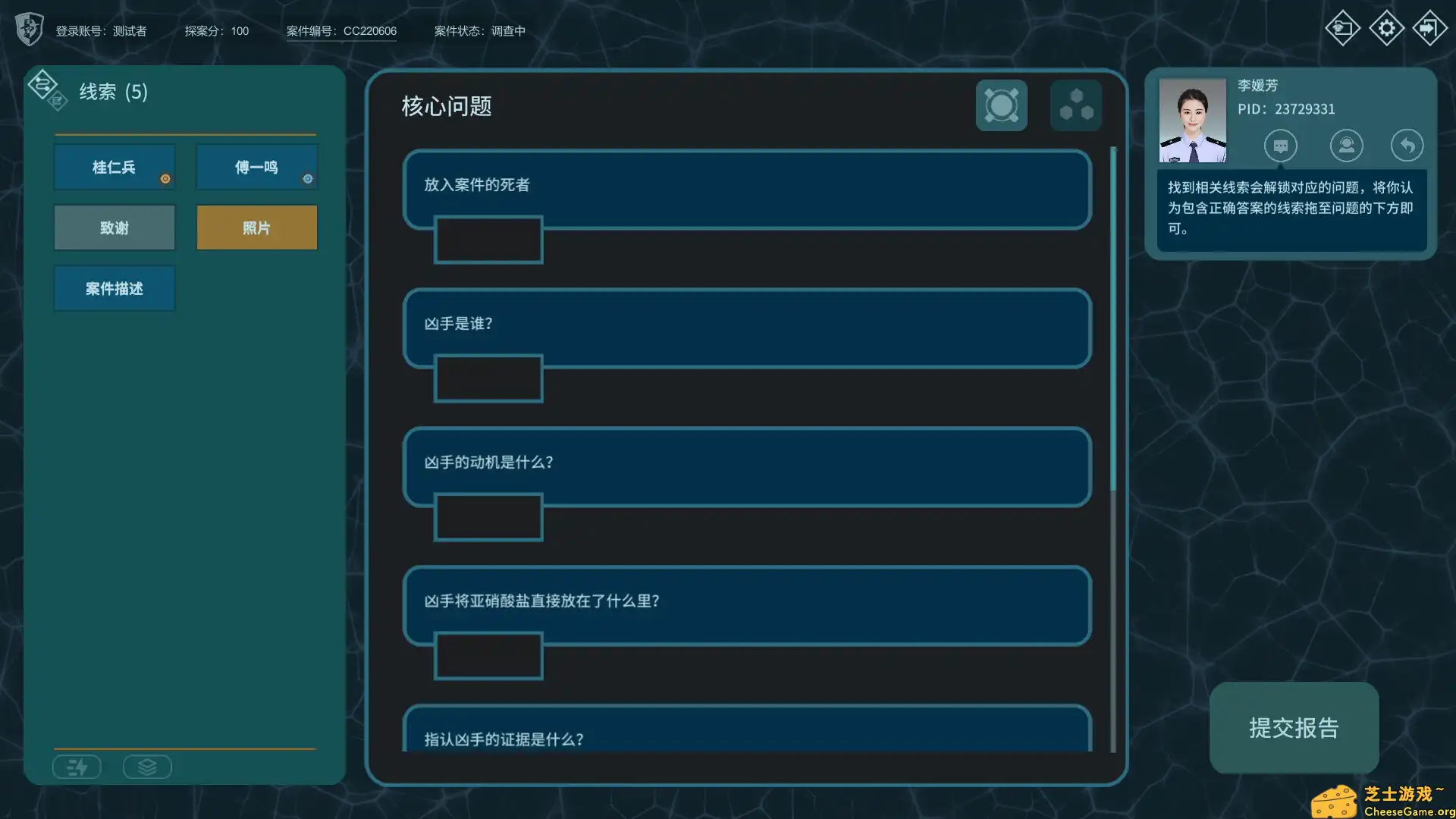 [PC]真探2/CaseCracker2