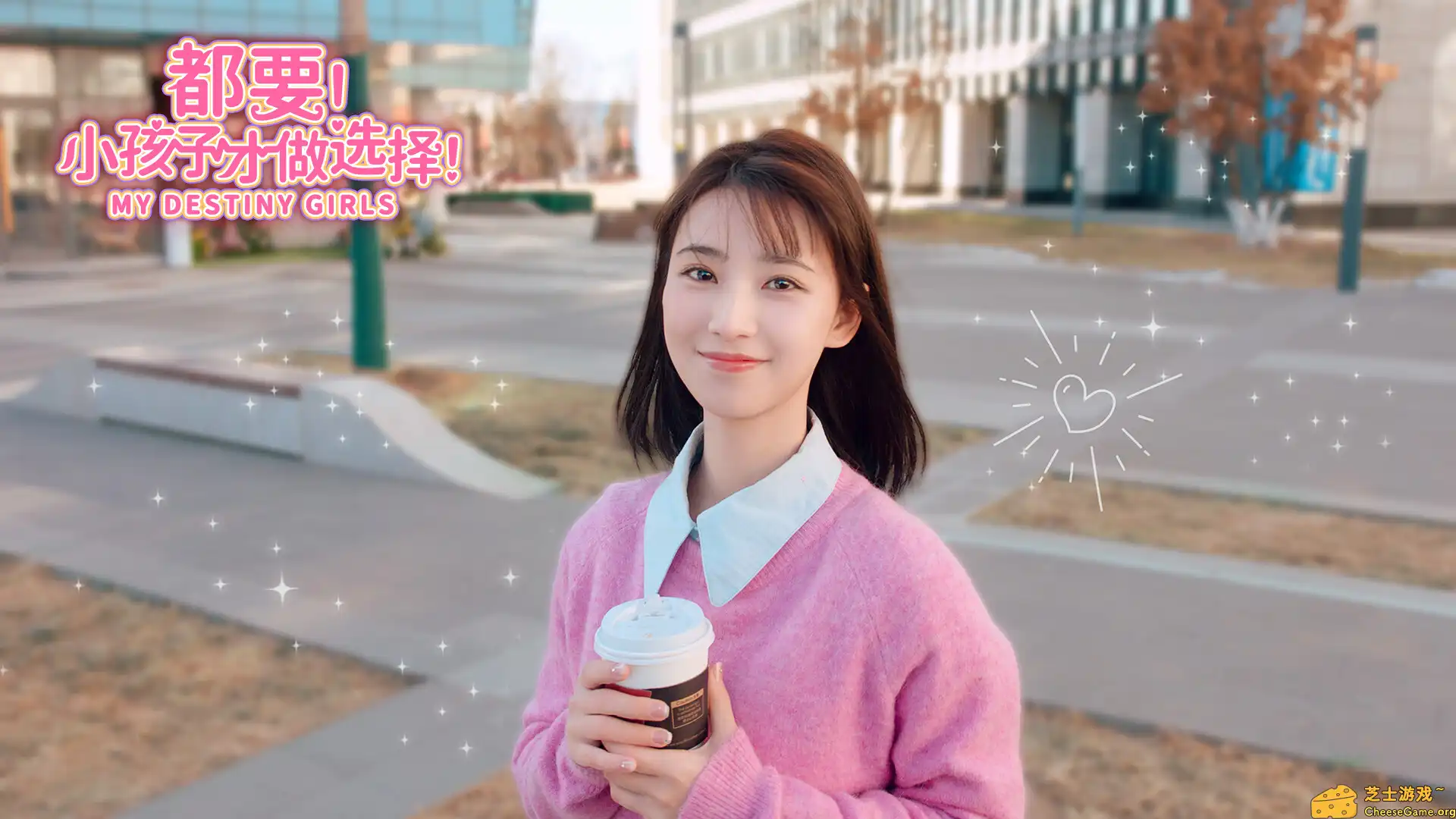 [PC]都要！小孩子才做选择！/MY DESTINY GIRLS