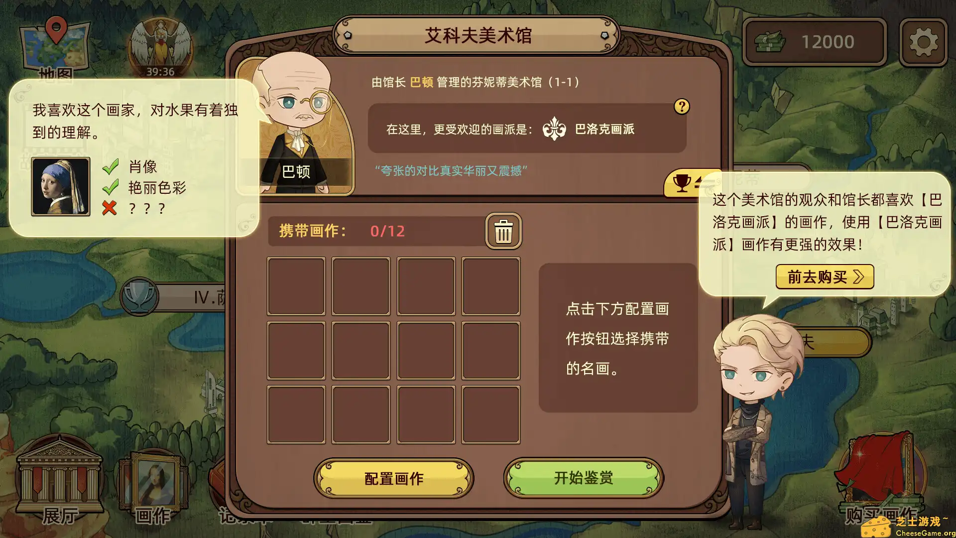 [PC]名画展/Art Reborn Painting Connoisseur