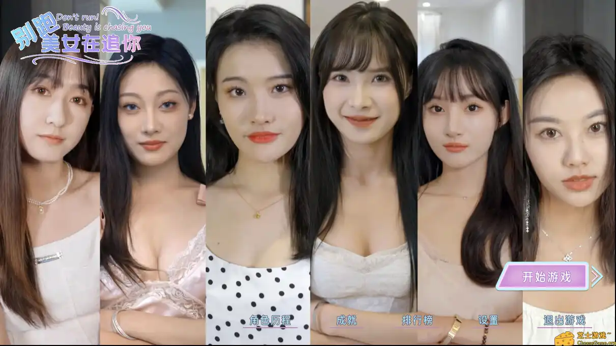 [PC]别跑！美女在追你！/Seduction of Beauty