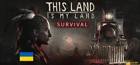 [PC]这是我的土地/这是我的家园/This Land is My Land-游戏库