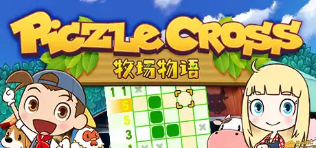 [PC]拼图冒险：牧场物语/Piczle Cross: Story of Seasons-游戏库