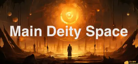 [PC]主神空间/Main Deity Space-游戏库