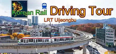 [PC]韩国轨道驾驶之旅：轻轨乌镇部/Korean Rail Driving Tour-LRT Uijeongbu-游戏库