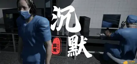 [PC]沉默/With in the Obscurity-游戏库