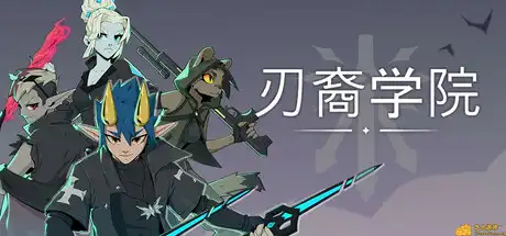 [PC]刃裔学院/Blade Prince Academy-游戏库