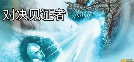 [PC]对决见证者/Behold Battle-游戏库