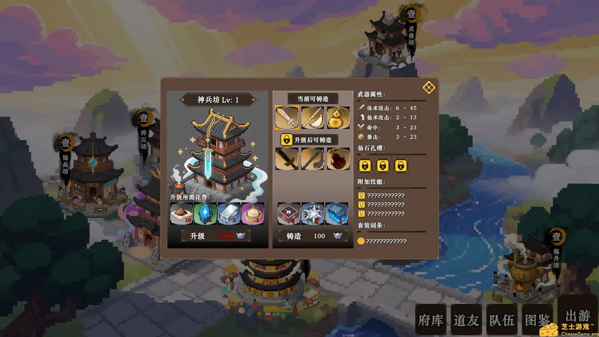 [PC]蜀仙传·挂至飞升