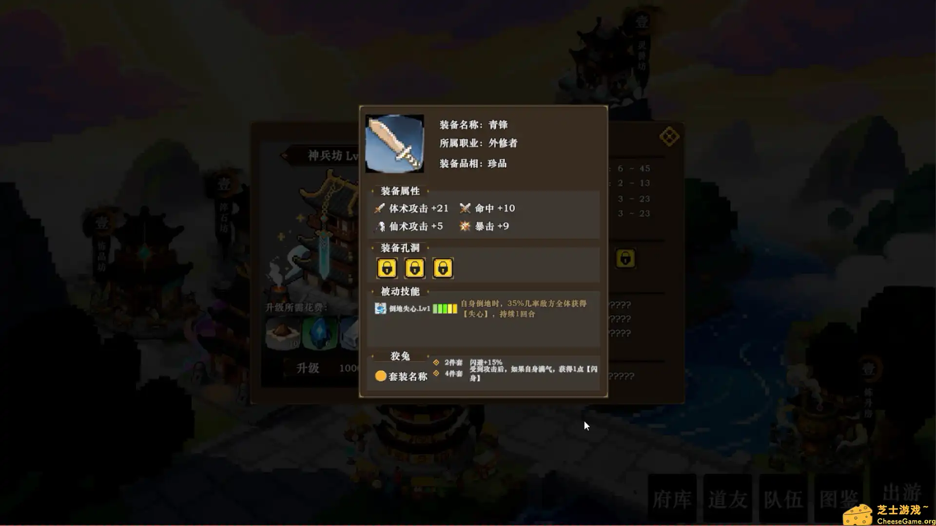 [PC]蜀仙传·挂至飞升