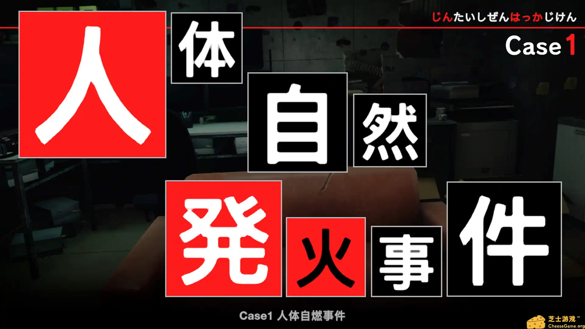 [PC]东京都市谜案特搜事件簿/TOKYO PSYCHODEMIC