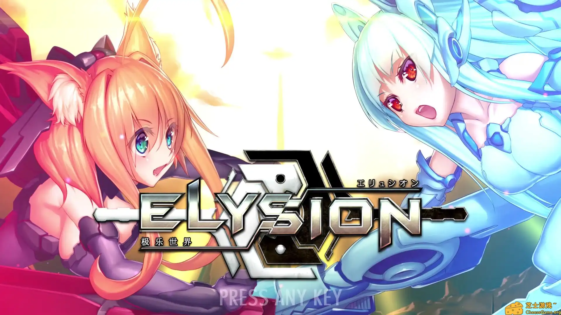 [PC]ELYSION
